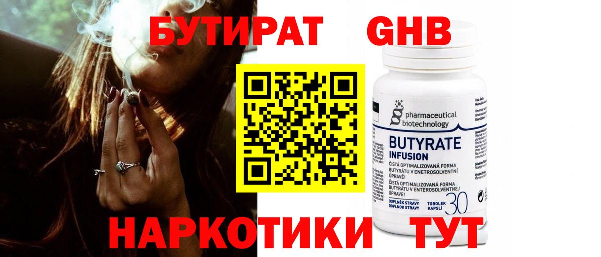Мичуринск  Бутират 1.4BDO  Вход с VPN 
