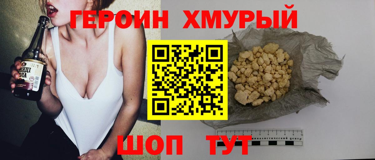 ГЕРОИН VHQ Мичуринск
