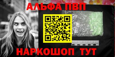 альфа пвп VHQ Волжск