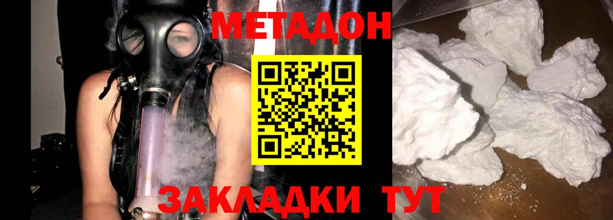 МЕТАДОН кристалл Мичуринск